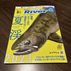 ルアーマガジン River 2021年8月号のサムネイル