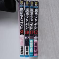 魔法少女・オブ・ジ・エンド ☆のサムネイル