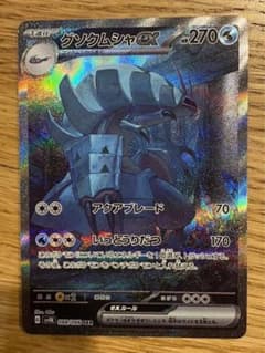 グソクムシャexSARのサムネイル