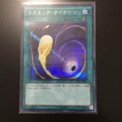 コズミックサイクロンのサムネイル