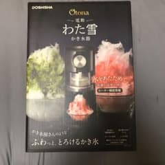 DOSHISYA 電動ヒーター機能搭載わた雪かき氷器のサムネイル