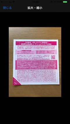 乃木坂46 逃げ水 握手券のサムネイル
