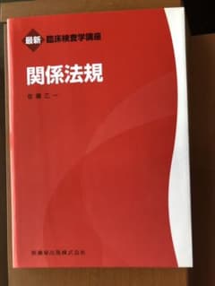 関係法規のサムネイル