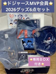 ドジャース　MVP会員限定グッズ　3点セット ⭐️期間限定価格⭐️ドジャースMVP会員グッズ 2026ファンクラブ6点