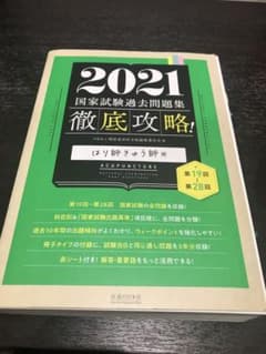 【直接書き込みなし】国家試験過去問2021 2022 2023 2024のサムネイル