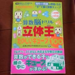 算数脳ドリル 立体王のサムネイル
