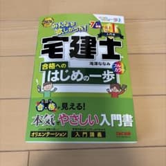 2026年版　みんなが欲しかった！宅建士合格へのはじめの一歩のサムネイル