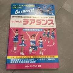はじめてのチアダンス 300枚の写真とWEB動画で基本テクニックがすぐわかる …のサムネイル