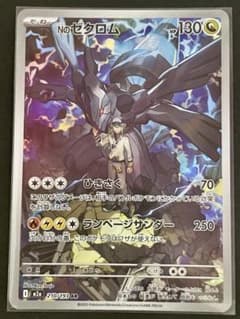 ポケカ メガドリーム Nのゼクロム AR - メルカリ