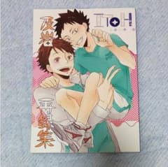 HQ同人誌 カンイチ様再録集のサムネイル