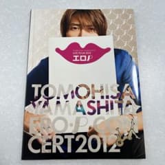 山下智久 LIVE TOUR 2012 エロP パンフレットのサムネイル