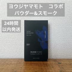 シンピュルテ パウダー&スモーク ヨウジヤマモトコラボ 新品