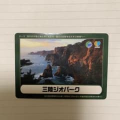 三陸ジオパークカードのサムネイル