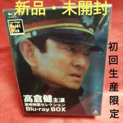 高倉健 東映映画セレクション Blu-ray BOX 未開封 - メルカリ
