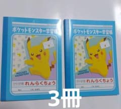 신품] 포켓몬스터 학습장 연락장 3권 세트