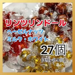 【専用出品】リンツ リンドール ホワイト＆ヘーゼルナッツ 84個セット ☆ リンツリンドールチョコ3種27個(各9個)ミルク・ホワイト