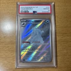 psa10 ケケンカニ AR SV7 ステラミラクル 107/102 - メルカリ
