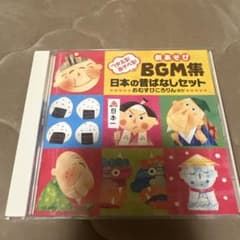 劇あそびBGM集 日本の昔ばなしセットのサムネイル