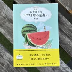 石井ゆかり 2025年の星占い 魚座のサムネイル