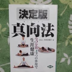 決定版 真向法のサムネイル