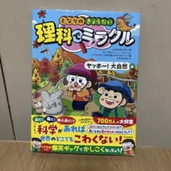 となりのきょうだい 理科でミラクル ヤッホー！大自然編のサムネイル