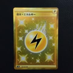 ポケモンカード 基本雷エネルギーセットのサムネイル