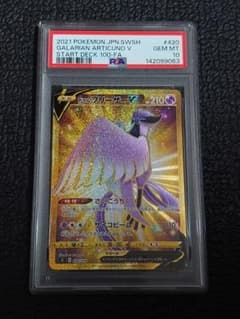 【PSA10】ガラルフリーザーV UR仕様(スタートデッキ100) PSA10】ガラルフリーザーV UR仕様(スタートデッキ100) - メルカリ