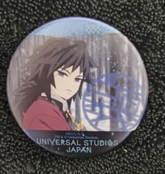 鬼滅の刃 冨岡義勇 コレクタブル缶バッジ USJ 2021限定 - メルカリ