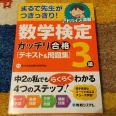 数学検定3級 ガッチリ合格 テキスト&問題集のサムネイル