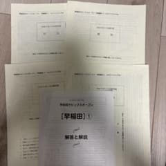 2025年 早稲田 学校別サピックスオープン 1回目 - メルカリ