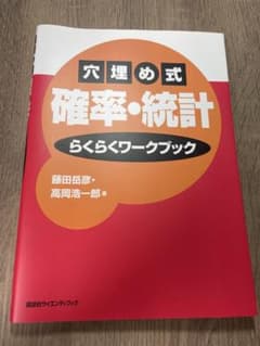 穴埋め式 確率・統計 らくらくワークブックのサムネイル