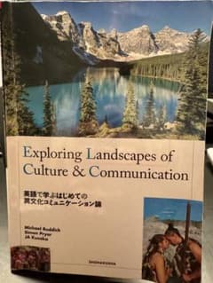 英語で学ぶはじめての異文化コミュニケーション論のサムネイル