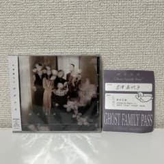 ☆幽霊家族 吉澤嘉代子 CD アルバム 通常版 ファミリーパス てらおか