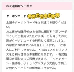 スタジオアリス撮影料半額クーポンのサムネイル