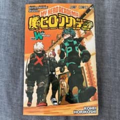 僕のヒーローアカデミア ヒロアカ 映画特典のサムネイル