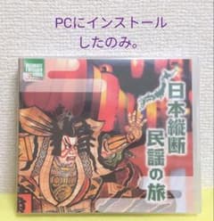 日本縦断民謡の旅のサムネイル