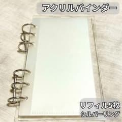 アクリルバインダー 貯金 韓国リフィル5枚 Sリング クリアA22 - メルカリ