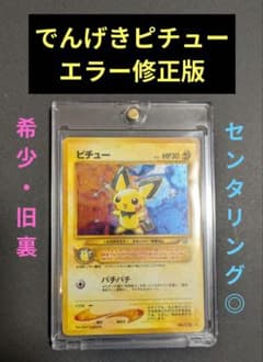 超貴重】高騰中✨️エラー修正版 でんげきピチューLV.5 ポケモンカード