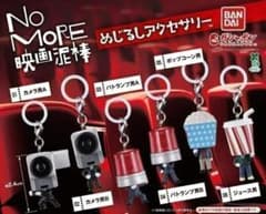 컴프 NO MORE 영화 도둑 메지루시 액세서리 전 6종 세트