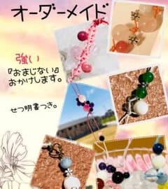 パワーストーン おまじない カウセリング付きストラップのサムネイル