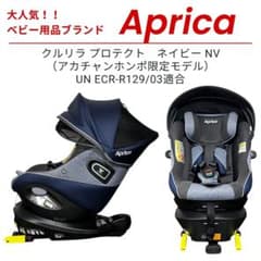 Aprica クルリラ プロテクト ネイビー NVのサムネイル