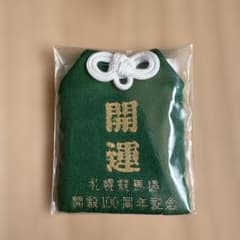 JRA 札幌競馬場　開設100周年記念 開運　お守り　非売品 JRA 札幌競馬場 開設100周年記念 開運 お守り 非売品 - メルカリ