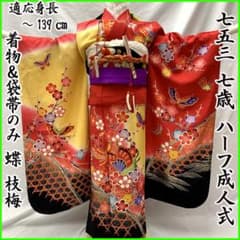 511ag15□七五三 七歳 女児 着物&袋帯 金彩 蝶 枝梅□状態良好 511ag15□七五三 七歳 女児 着物&袋帯 金彩 蝶 枝梅□状態良好 - メルカリ