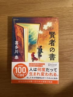 賢者の書のサムネイル