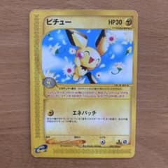 ピチュー HP30 雷エネルギー　ポケモンeカード ピチュー eカード eシリーズ HP30 雷エネルギー ポケモンカード - メルカリ
