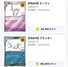 た*や様 psa10 エーフィ　ブラッキー　2枚売り　nagaba た*や様 psa10 エーフィ ブラッキー 2枚売り nagaba - メルカリ