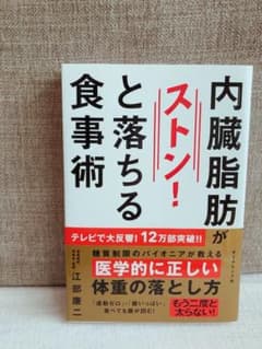 内臓脂肪がストン!と落ちる食事術のサムネイル