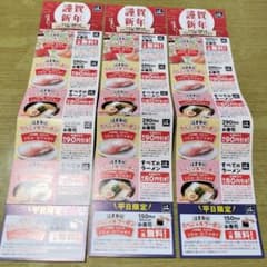 はま寿司クーポン３セット　2/7までのサムネイル