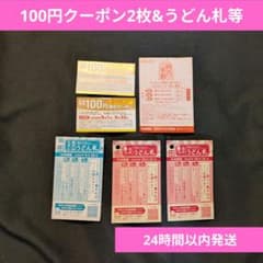 長崎ちゃんぽん リンガーハット 100円引きクーポン 丸亀製麺 うどん札 3枚等 - 5