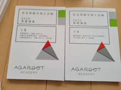アガルート 2026社労士試験 基礎講義 総合講義 テキスト 過去問 - メルカリ